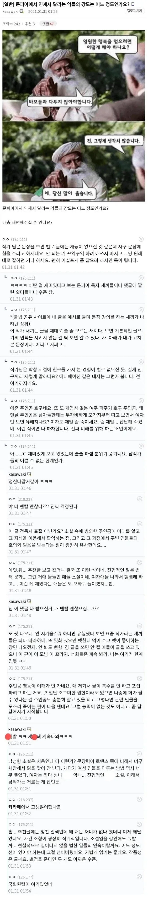 악플 예방접종을 요청한 글린이