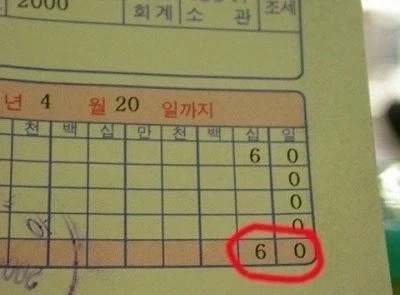 무시무시한 세금 미납 독촉장