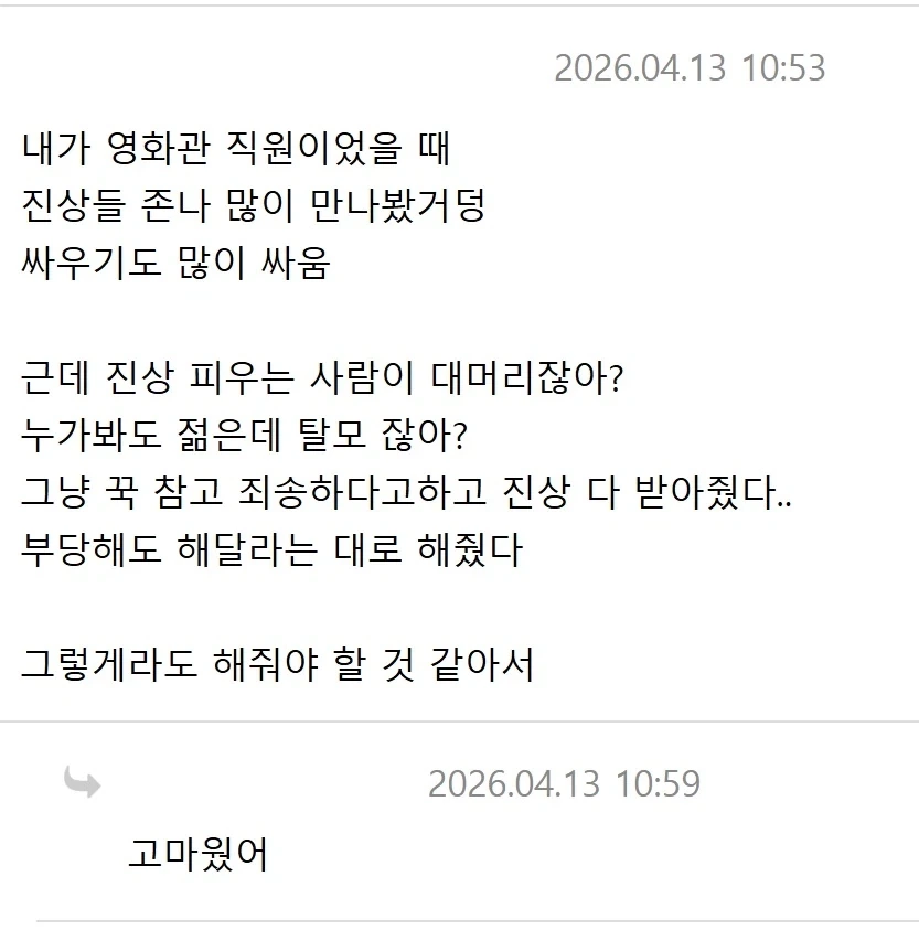 영화관 직원이 유일하게 받아준 진상