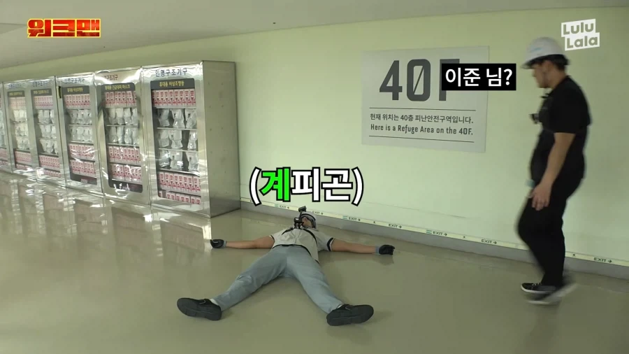 이준이 롯데타워 청소 알바 하다 욕한 이유