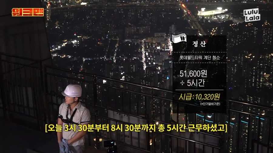 이준이 롯데타워 청소 알바 하다 욕한 이유 - 이미지 36