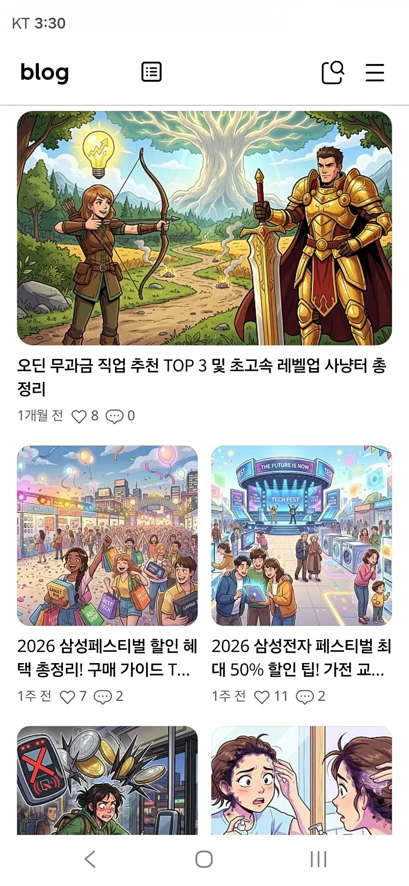 네이버 블로그 보이면 바로 걸러야 하는 것들 - 이미지 2