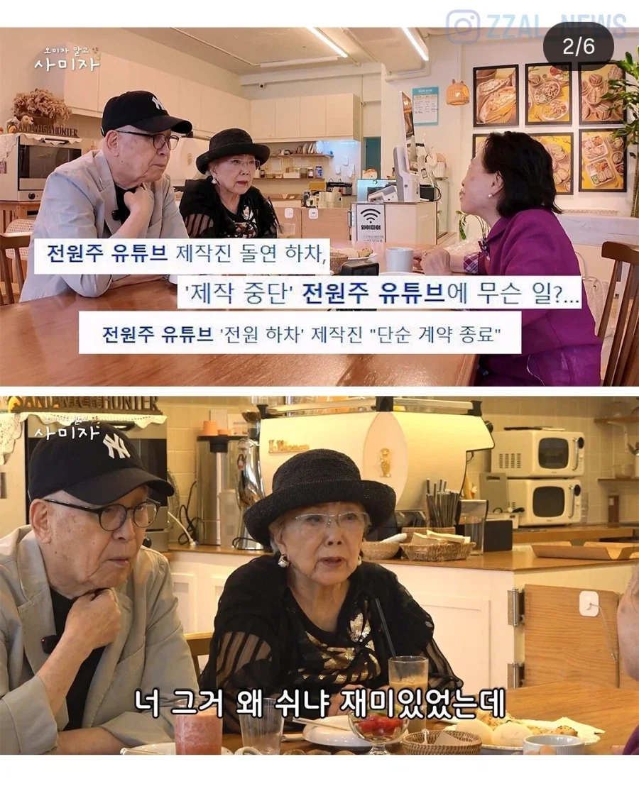 전원주가 잘되던 유튜브 그만둔 충격적인 이유