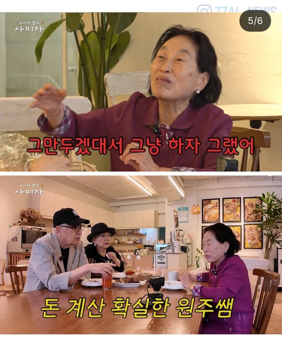 전원주가 잘되던 유튜브 그만둔 충격적인 이유 - 이미지 4