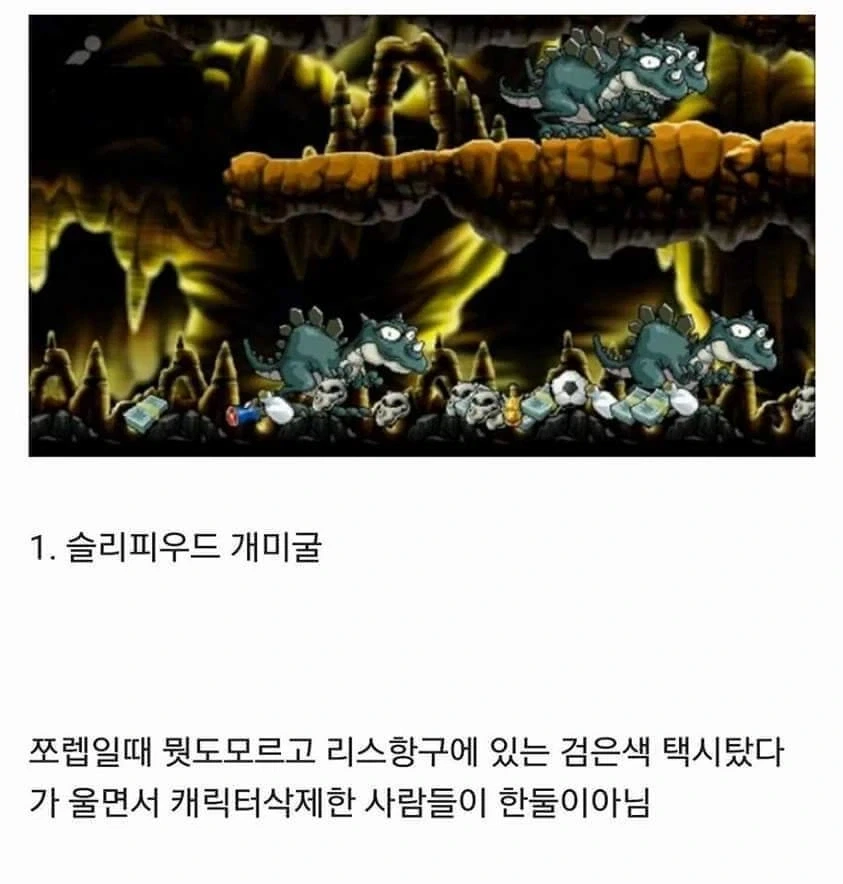 과거 메이플 3대 감옥맵.jpg