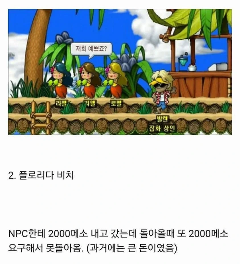 과거 메이플 3대 감옥맵.jpg - 이미지 2