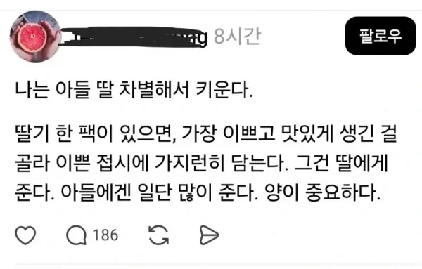 자식을 성별로 대놓고 차별하는 엄마