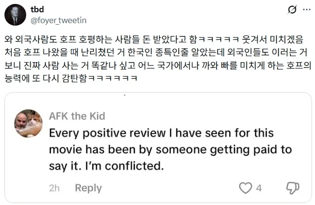 호프 호평 쓴놈들 다 돈 받은 거 아니냐.jpg