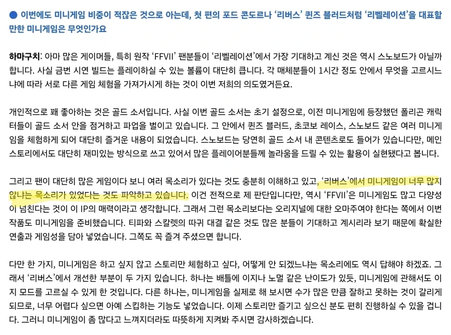 ??:파판7 리버스 미니게임이 너무 많아요!