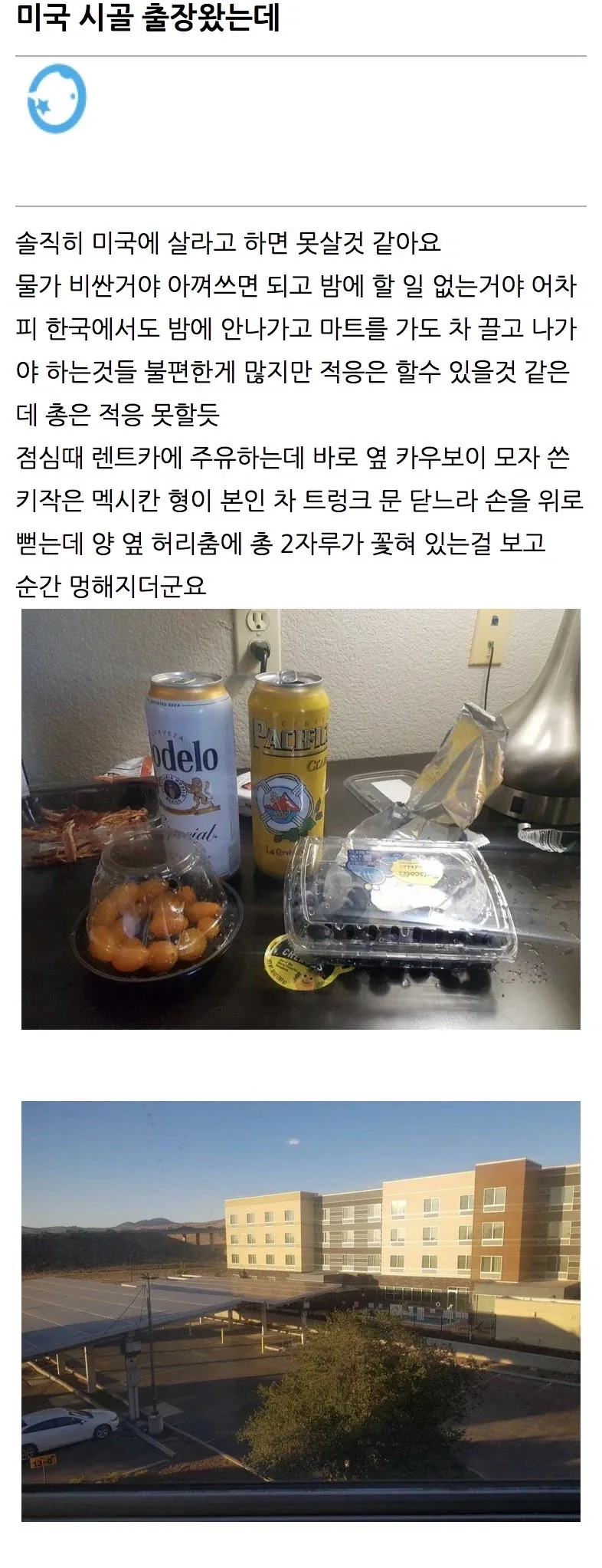 미국 시골 출장 온 후기.jpg