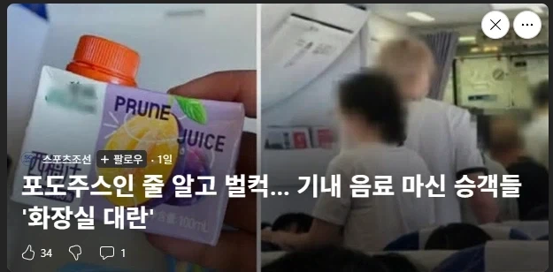 승객하고 한판 붙고싶었던게 분명한 항공사
