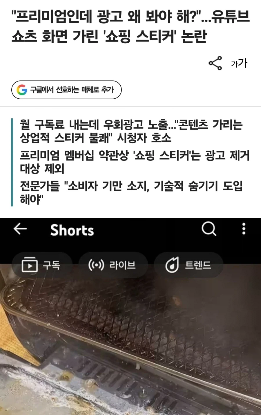 구글이 유튭 프리미엄에 광고 들이미는 논리