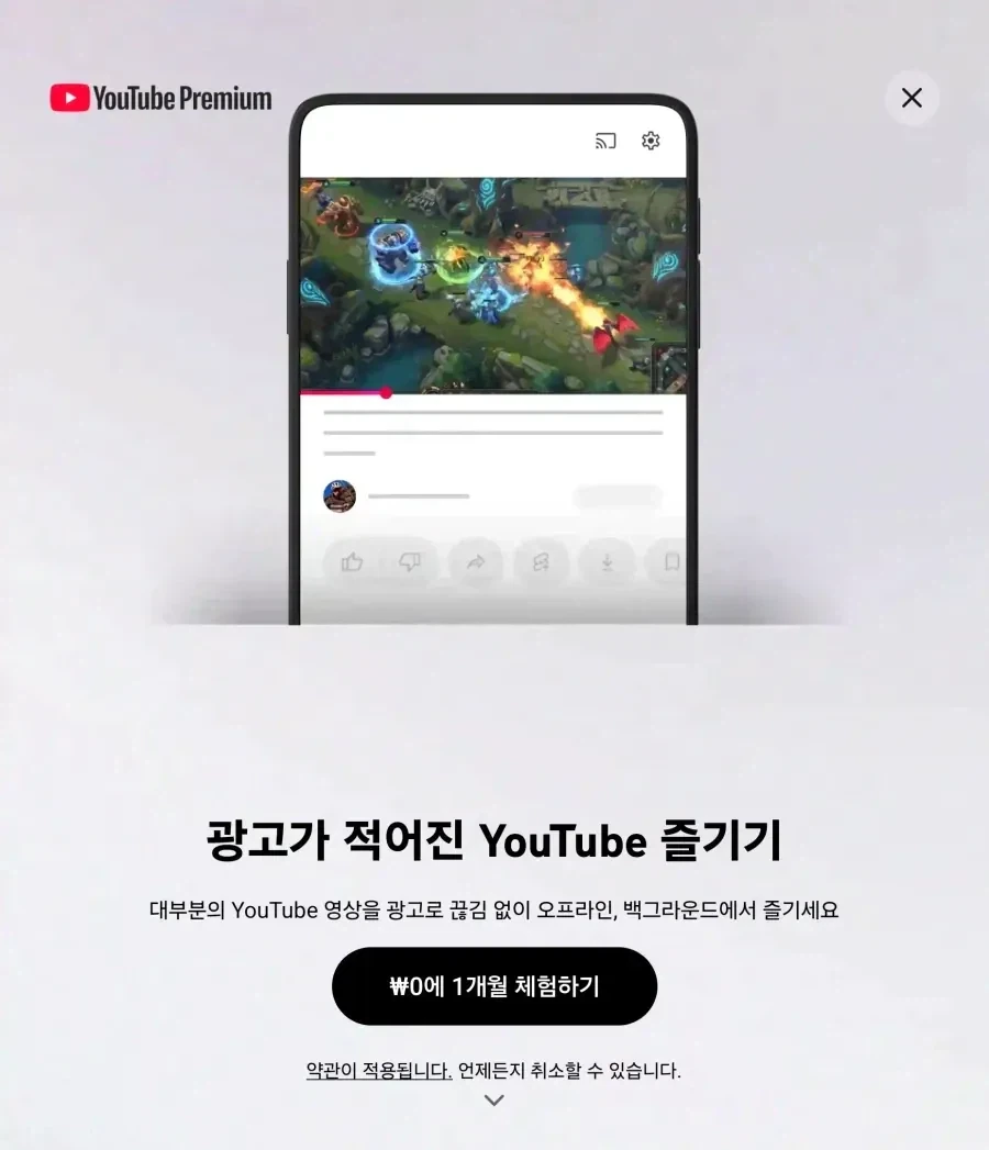 구글이 유튭 프리미엄에 광고 들이미는 논리 - 이미지 6