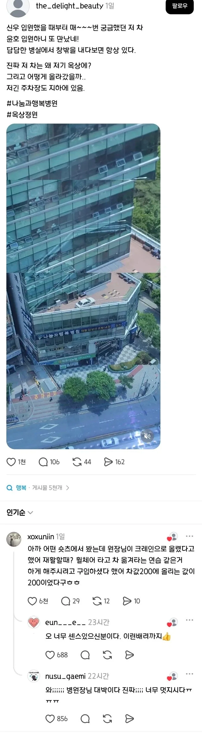 병원 옥상에 있는 뜬금없는 차.jpg