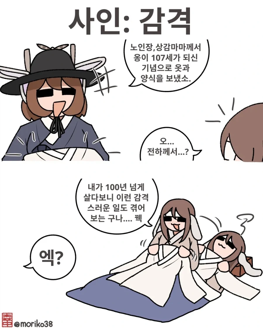 토끼조선)107세 노인의 사망원인
