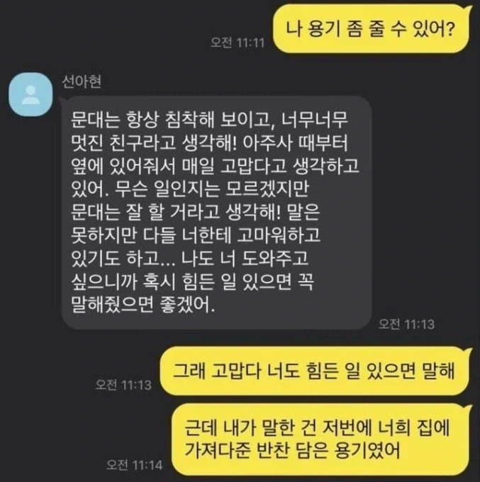 ??? : 나 용기 좀 줄 수 있어???