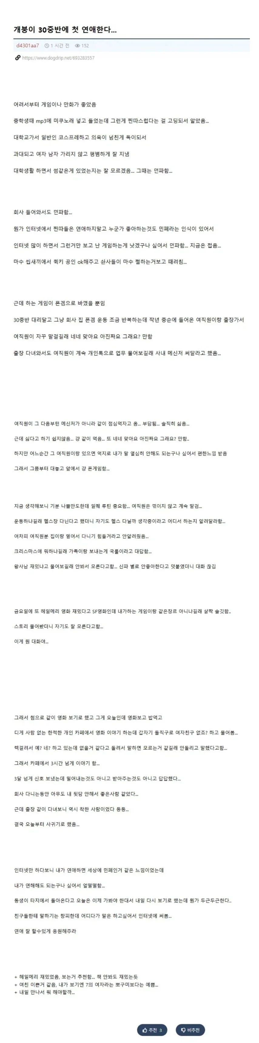 어느 평범한 오타쿠의 고민