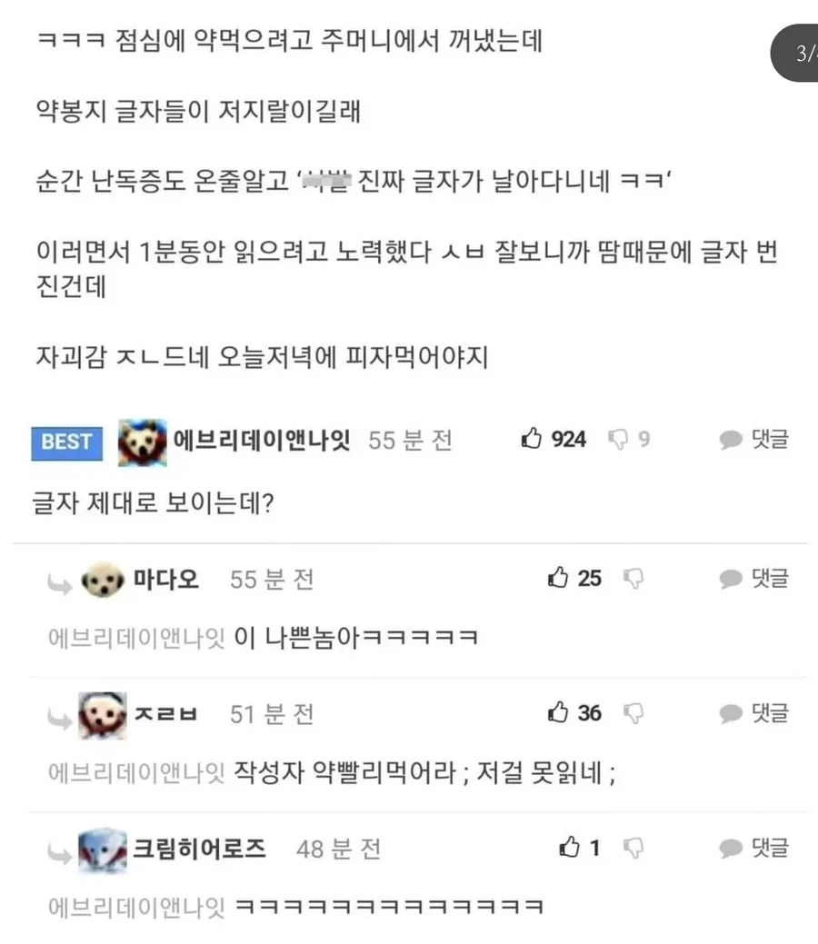 정신과약 먹는데 드디어 미쳤구나 싶었다 - 이미지 2