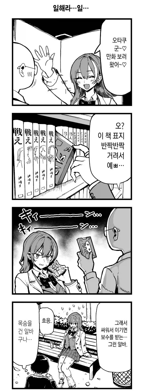 목숨을 건 위험한 알바 no.1