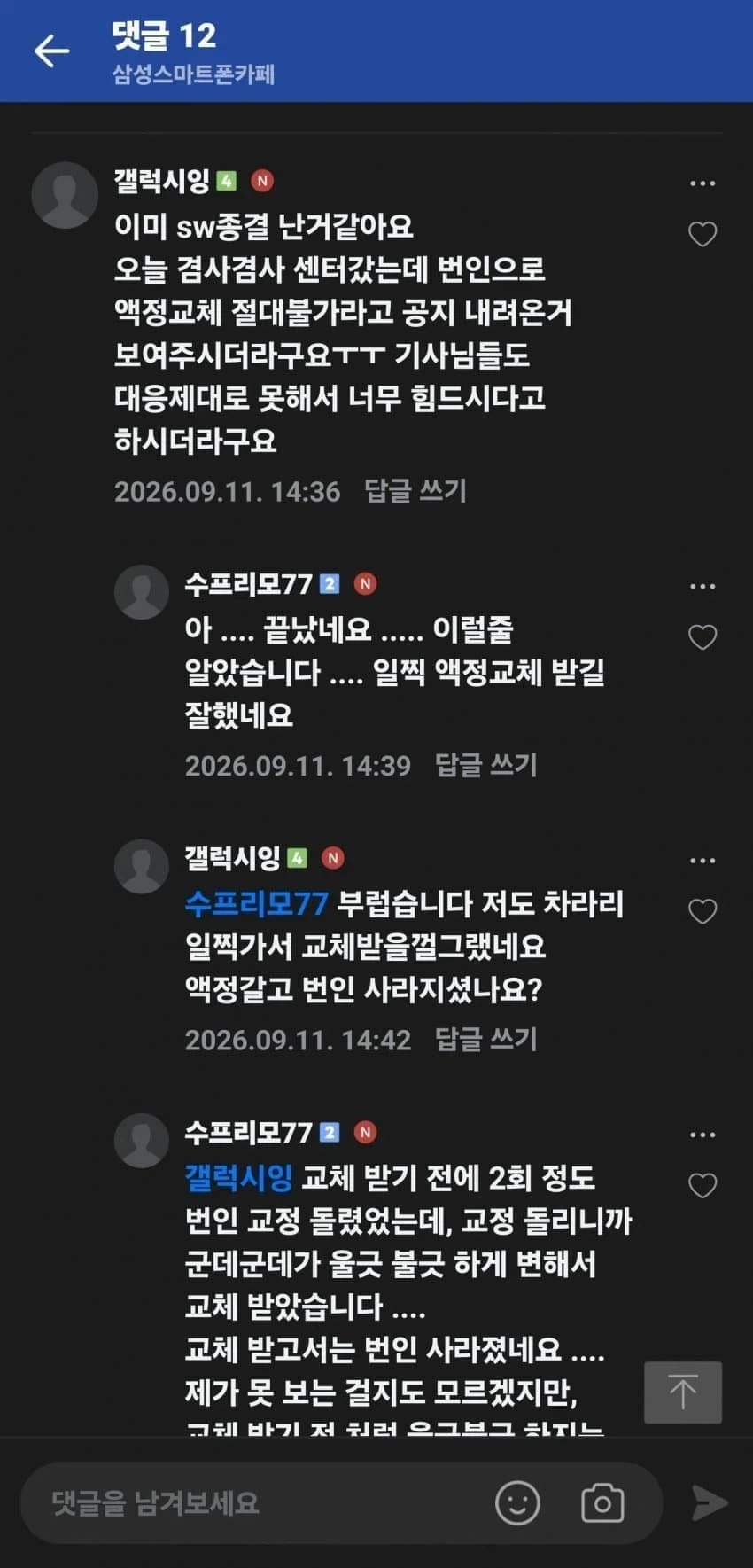S26U 사용자들 개빡 - 이미지 2