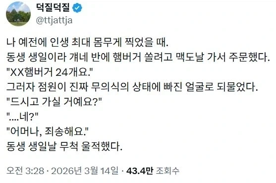 무의식으로 사람을 죽인 알바