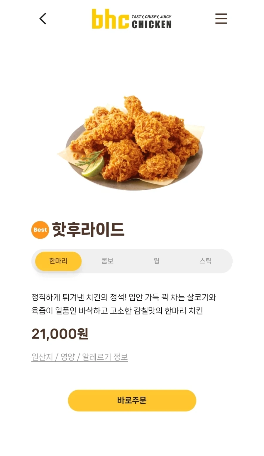 푸룬주스와 함께먹으면 좋은 치킨.jpg