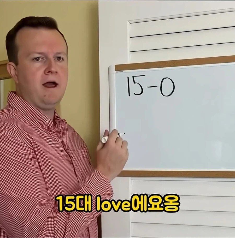 테니스의 계산법은 이상하다 - 이미지 14