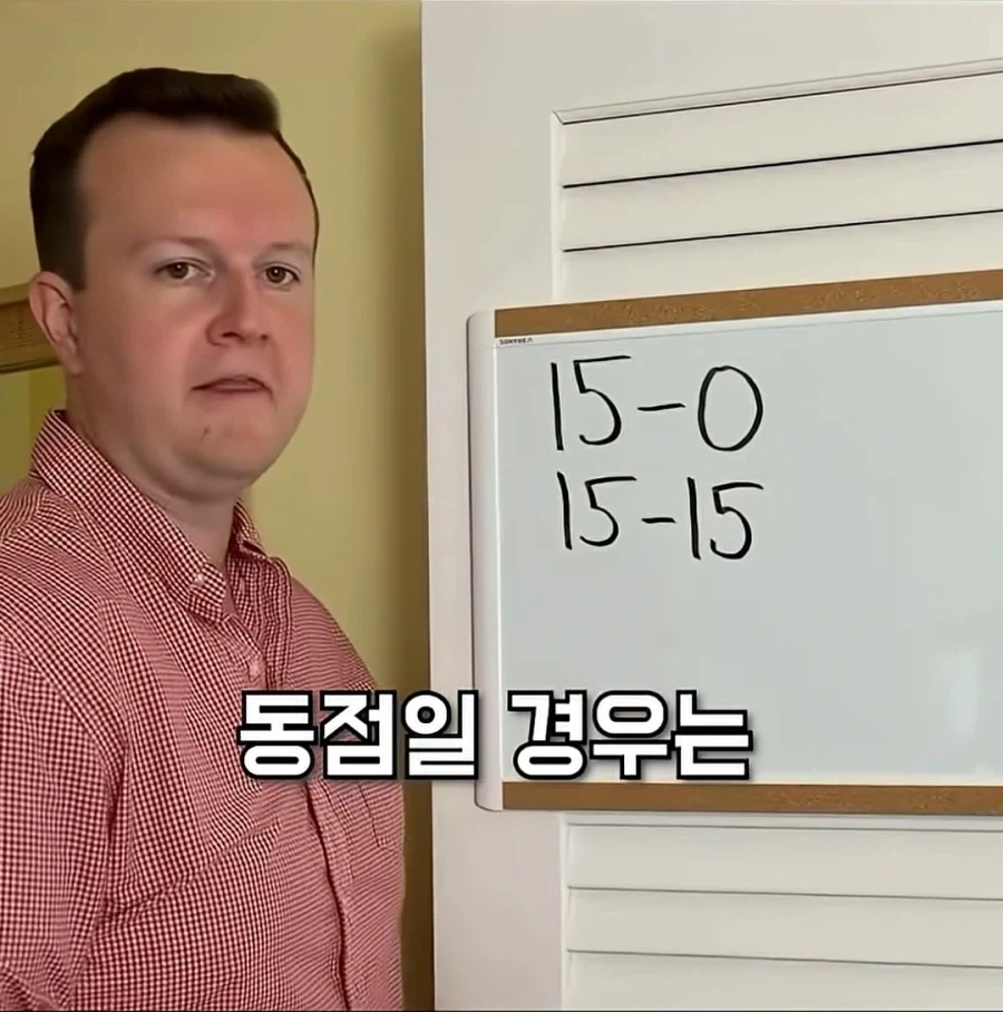 테니스의 계산법은 이상하다 - 이미지 15