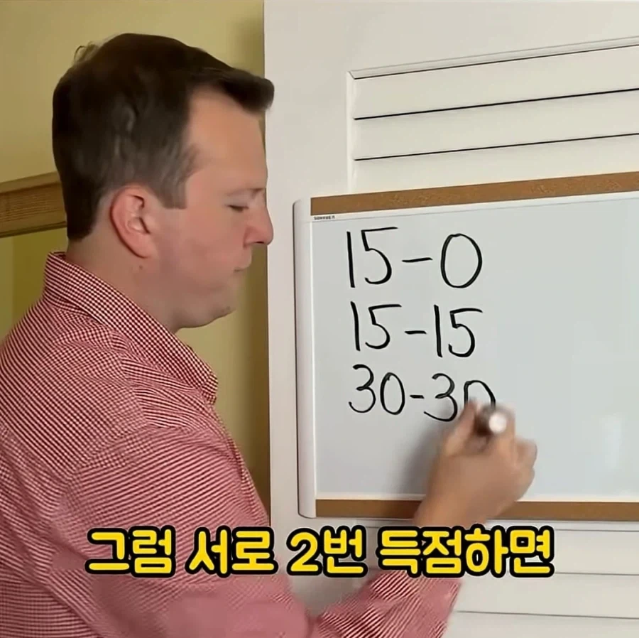테니스의 계산법은 이상하다 - 이미지 17