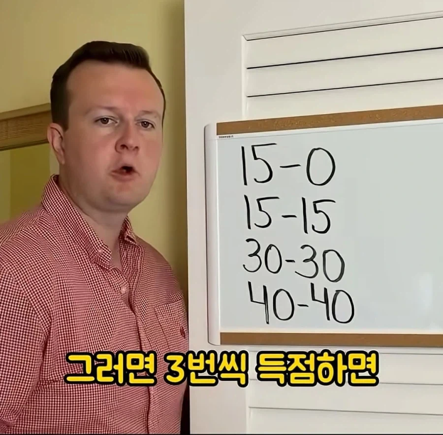 테니스의 계산법은 이상하다 - 이미지 19