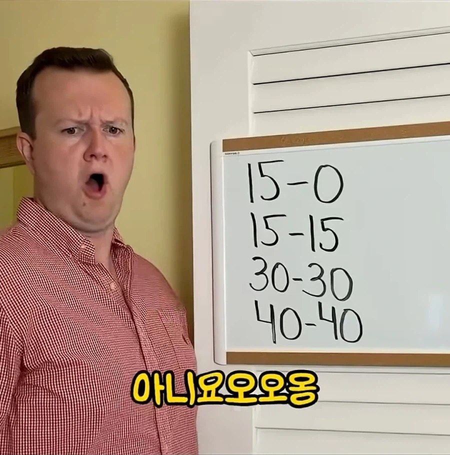 테니스의 계산법은 이상하다 - 이미지 21