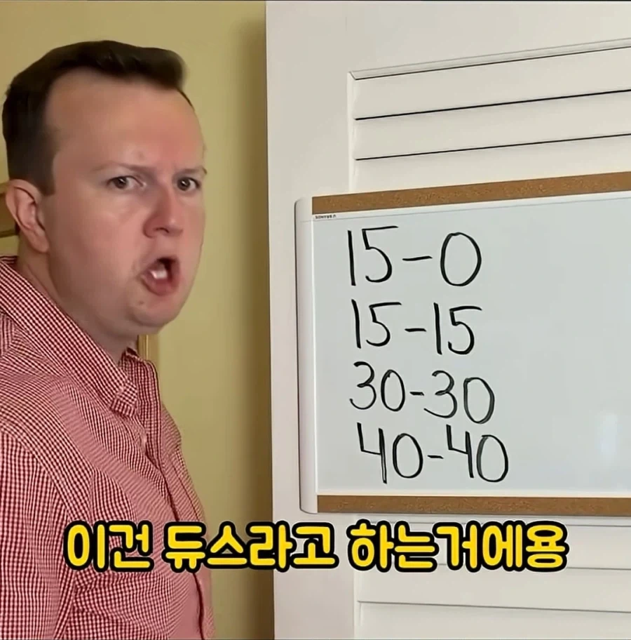 테니스의 계산법은 이상하다 - 이미지 22