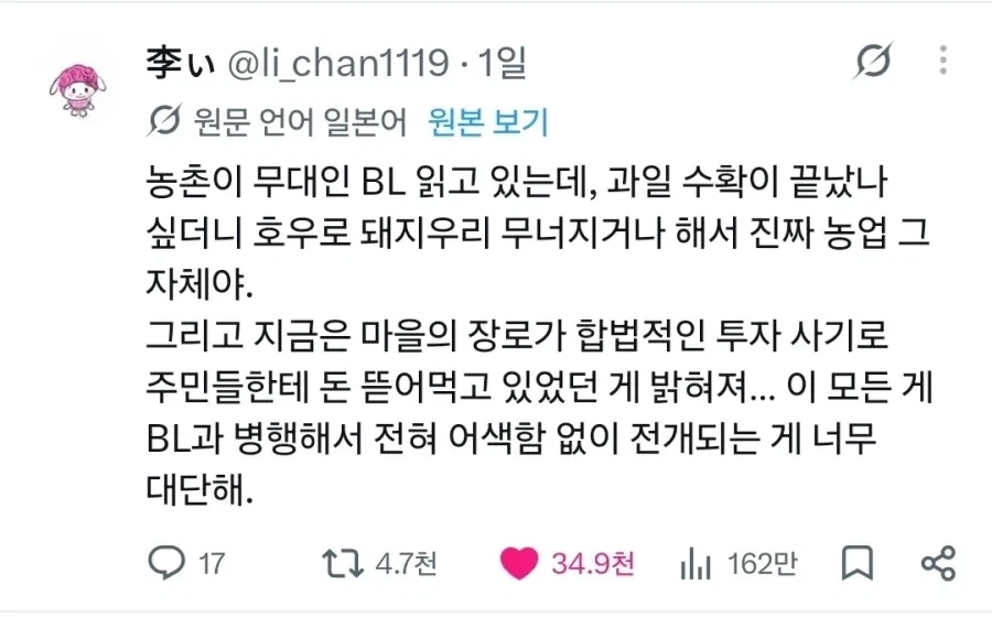갑자기 흥미진진해지는 BL 소설