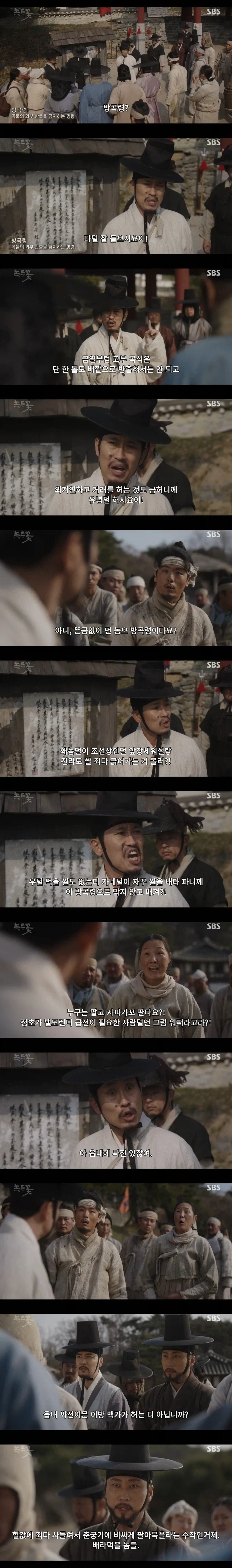 ???: 일본 놈들 때문에 방곡령 내려야겠다