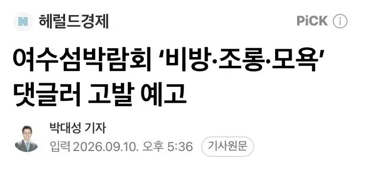 여수섬박람회 새로운 수입원 창출