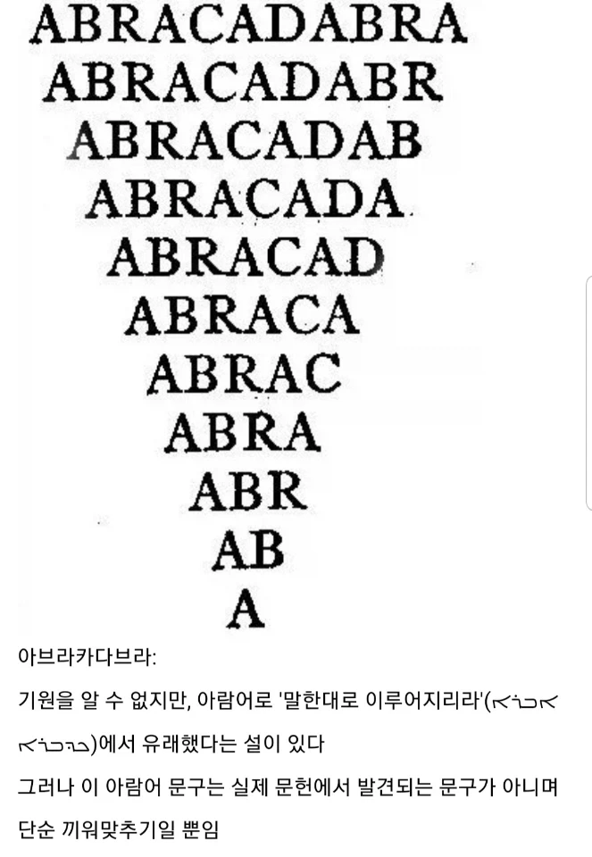 유명한 주문들의 유래.jpg - 이미지 4