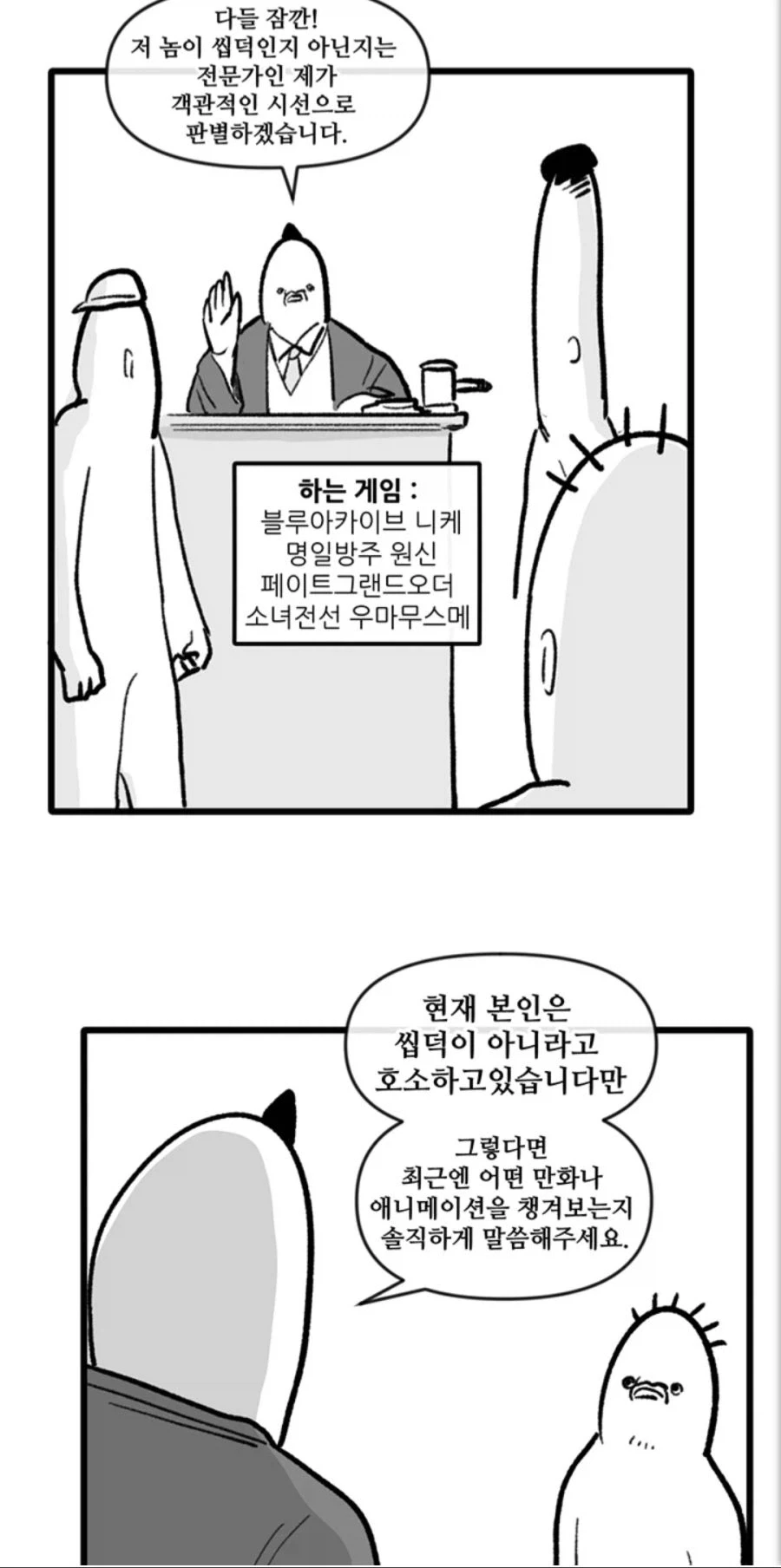 의외로 씹덕 판별 여부를 위해 필요한것