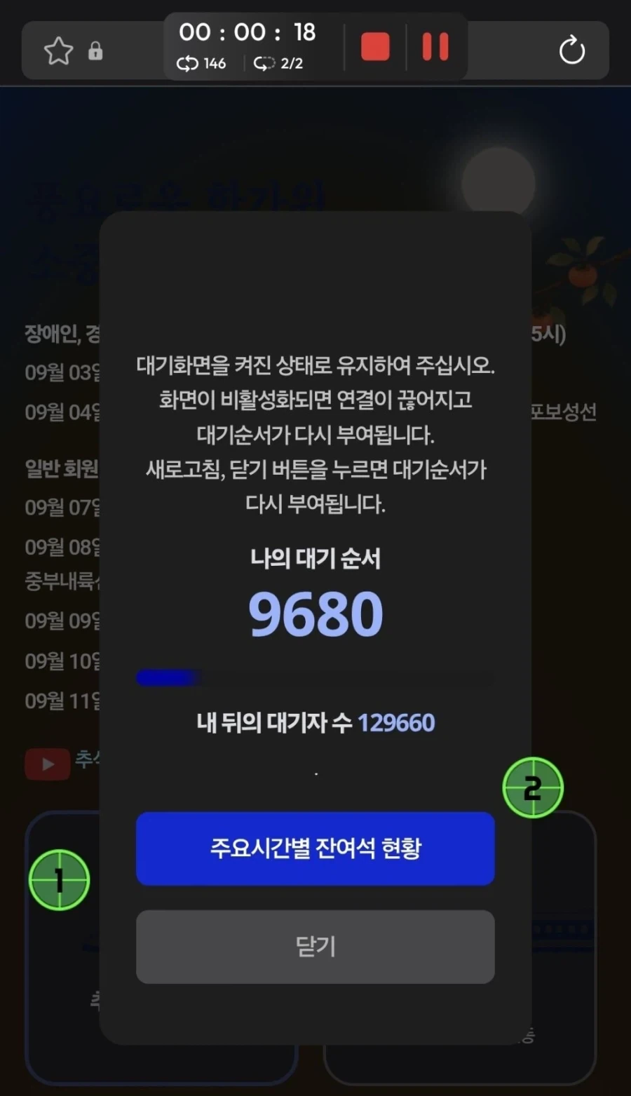 70만명 몰린 추석 기차표예매, 매크로 안막았다 - 이미지 2