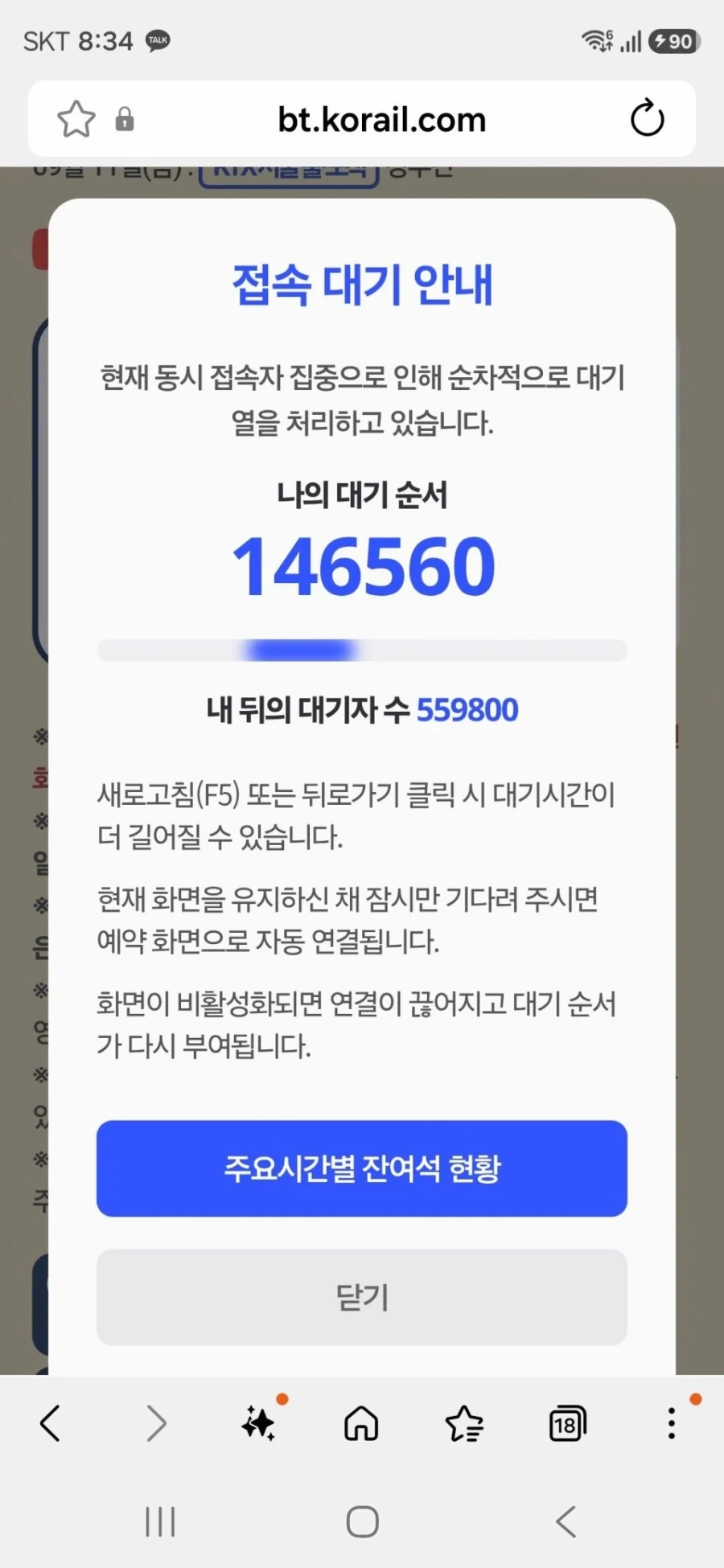 70만명 몰린 추석 기차표예매, 매크로 안막았다 - 이미지 3