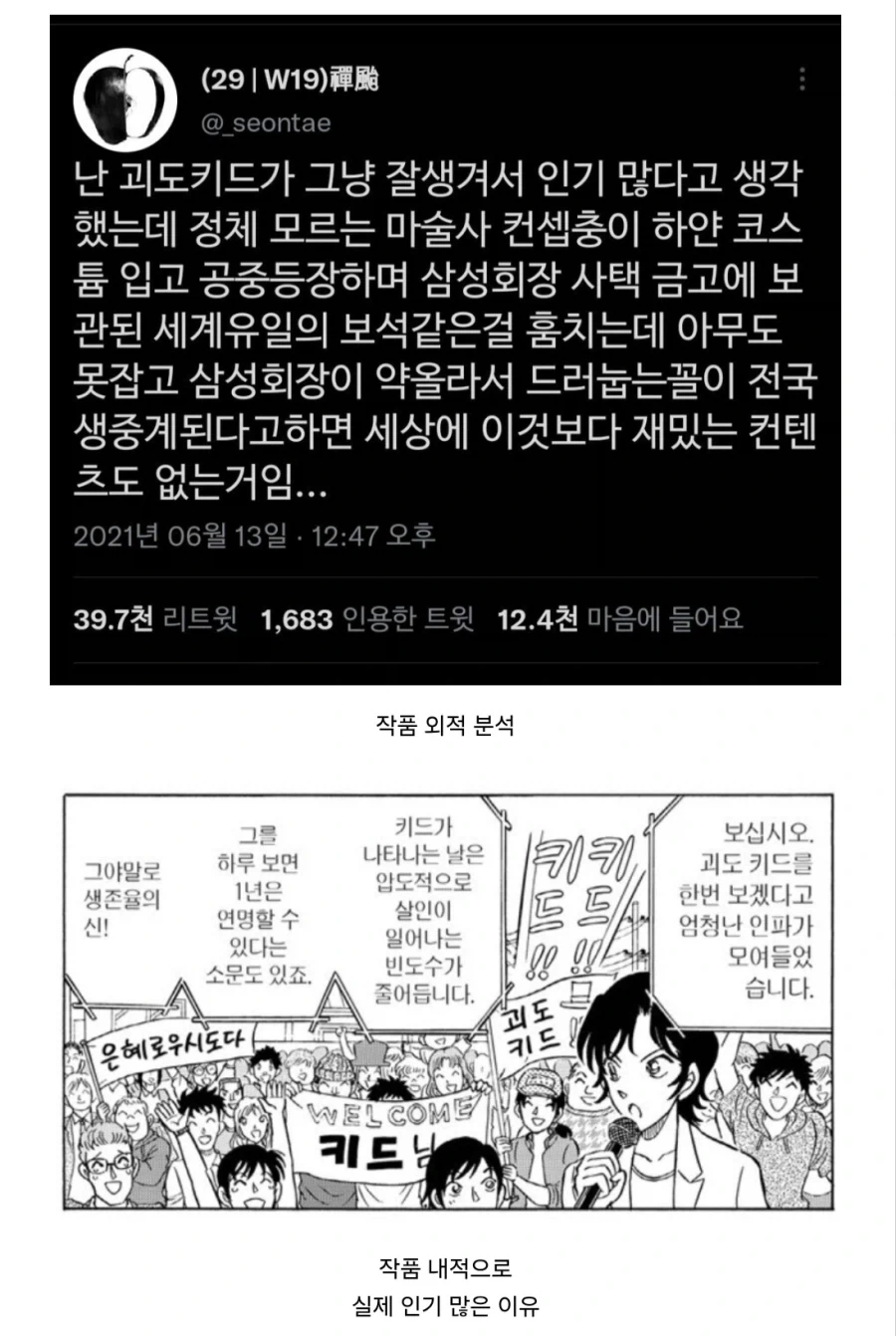 코난) 괴도 키드가 인기 많은 이유에 대한 작품 외적 분석과 내적 진실.jpg