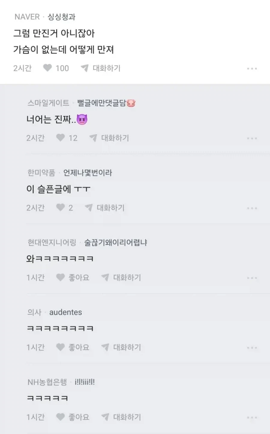 가슴만지고 연락이 없는 썸남ㄷㄷ - 이미지 2