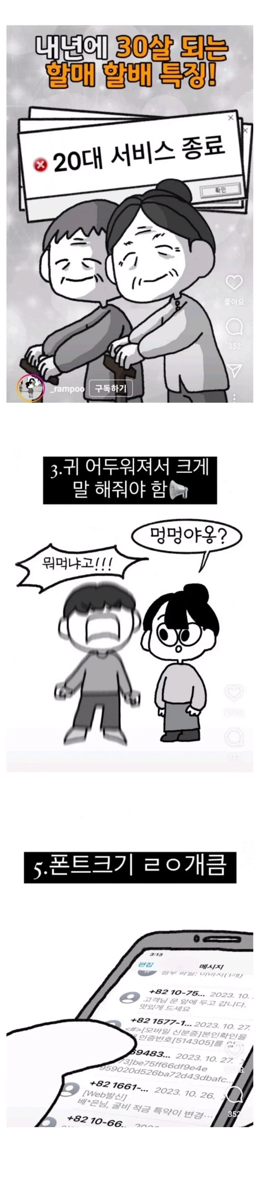30대가 되면 생기는 일