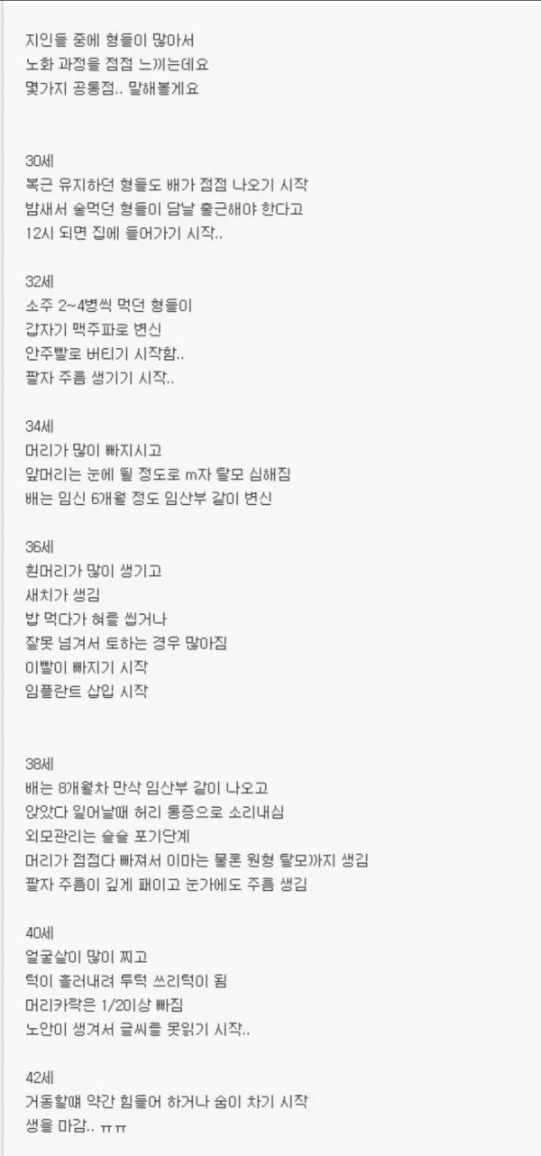 30대가 되면 생기는 일 - 이미지 2