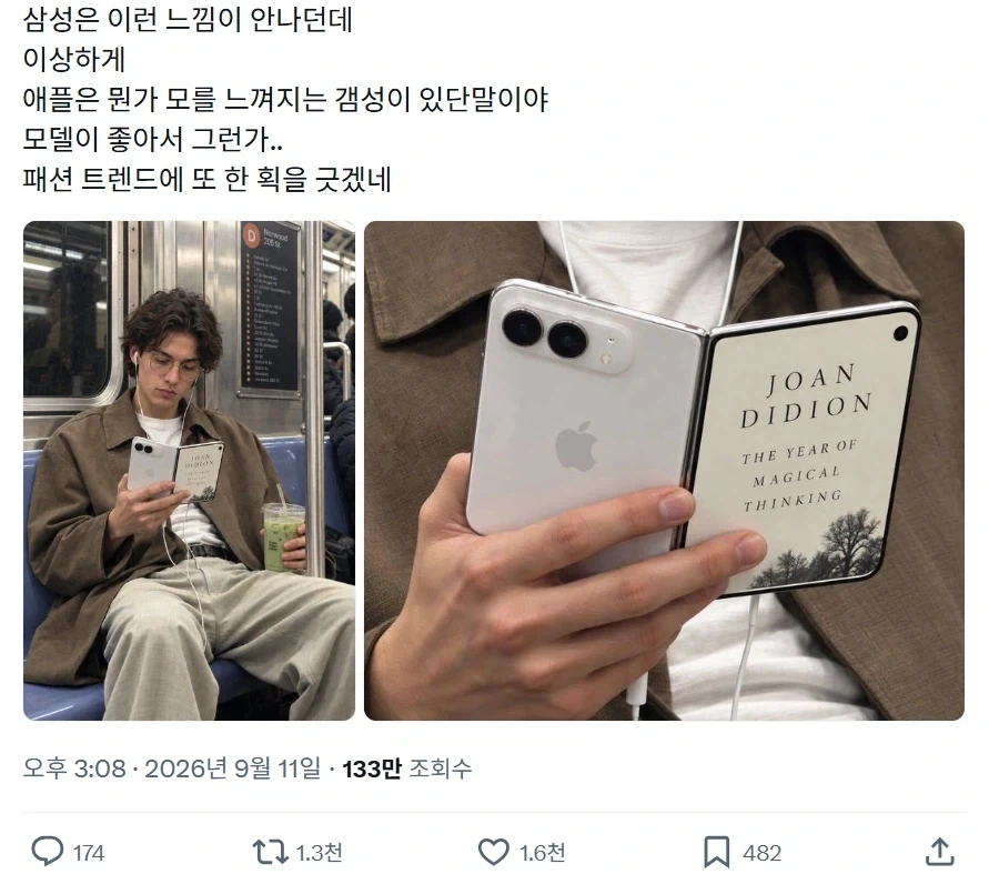 ＇애플은 뭔가 모를 느껴지는 갬성이 있단말이야.＇
