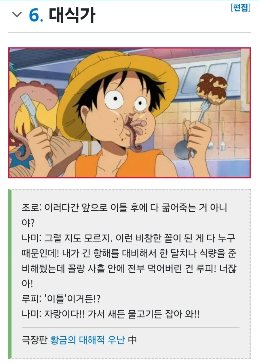원피스 밀짚모자 해적단이 찢어지게 가난했던 이유 - 이미지 3