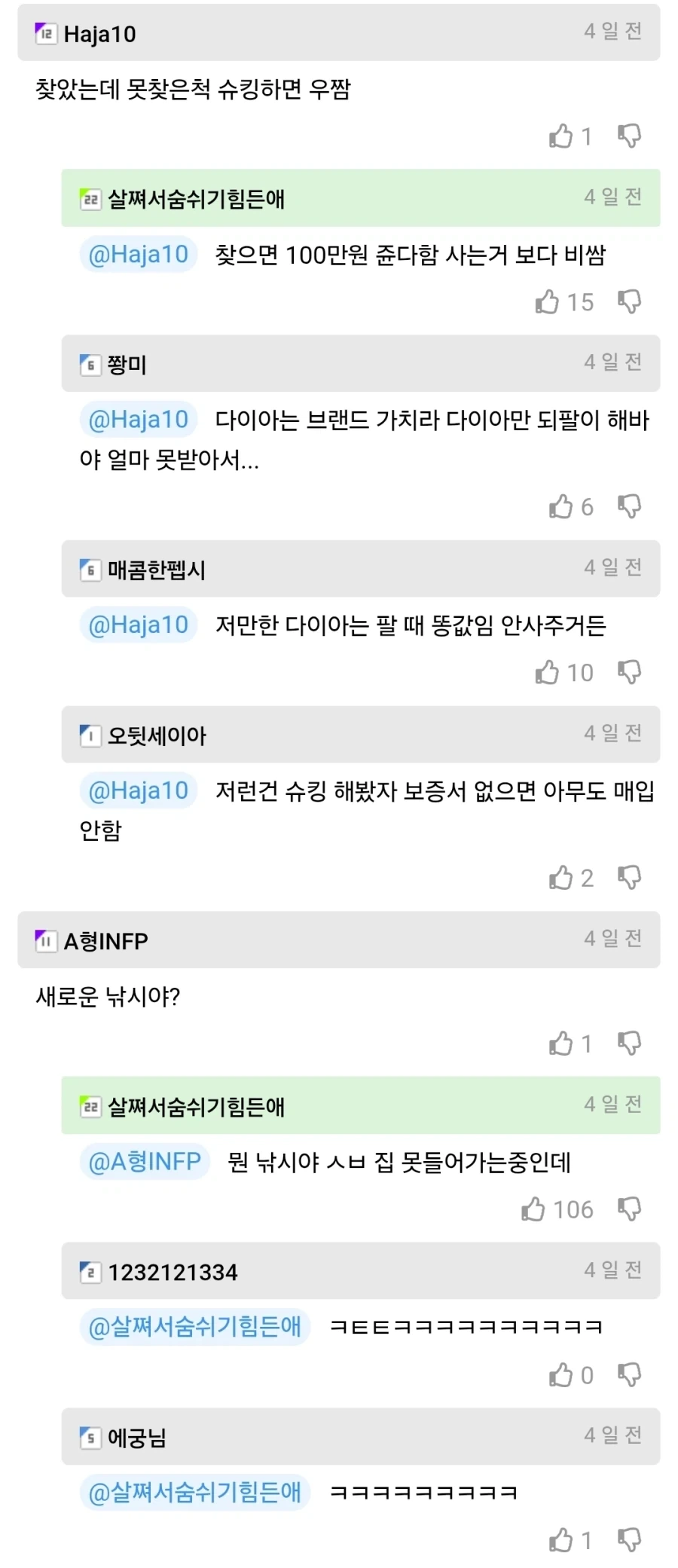 다이아 발굴시 30만원 현장 지급 - 이미지 2