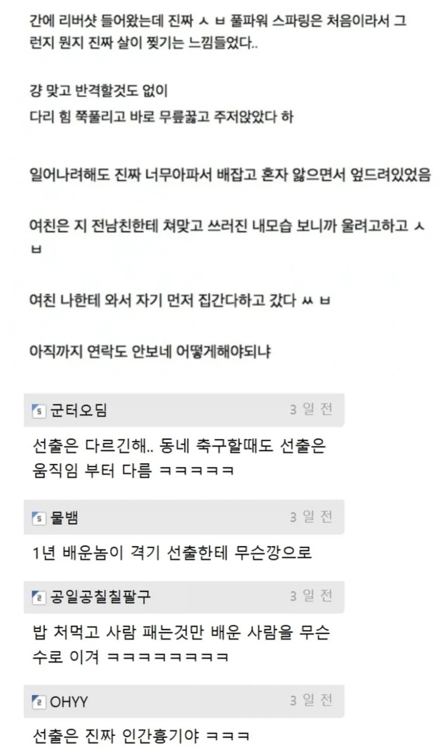 여자친구 전남친과 스파링 뜬 디시인의 결말 - 이미지 2