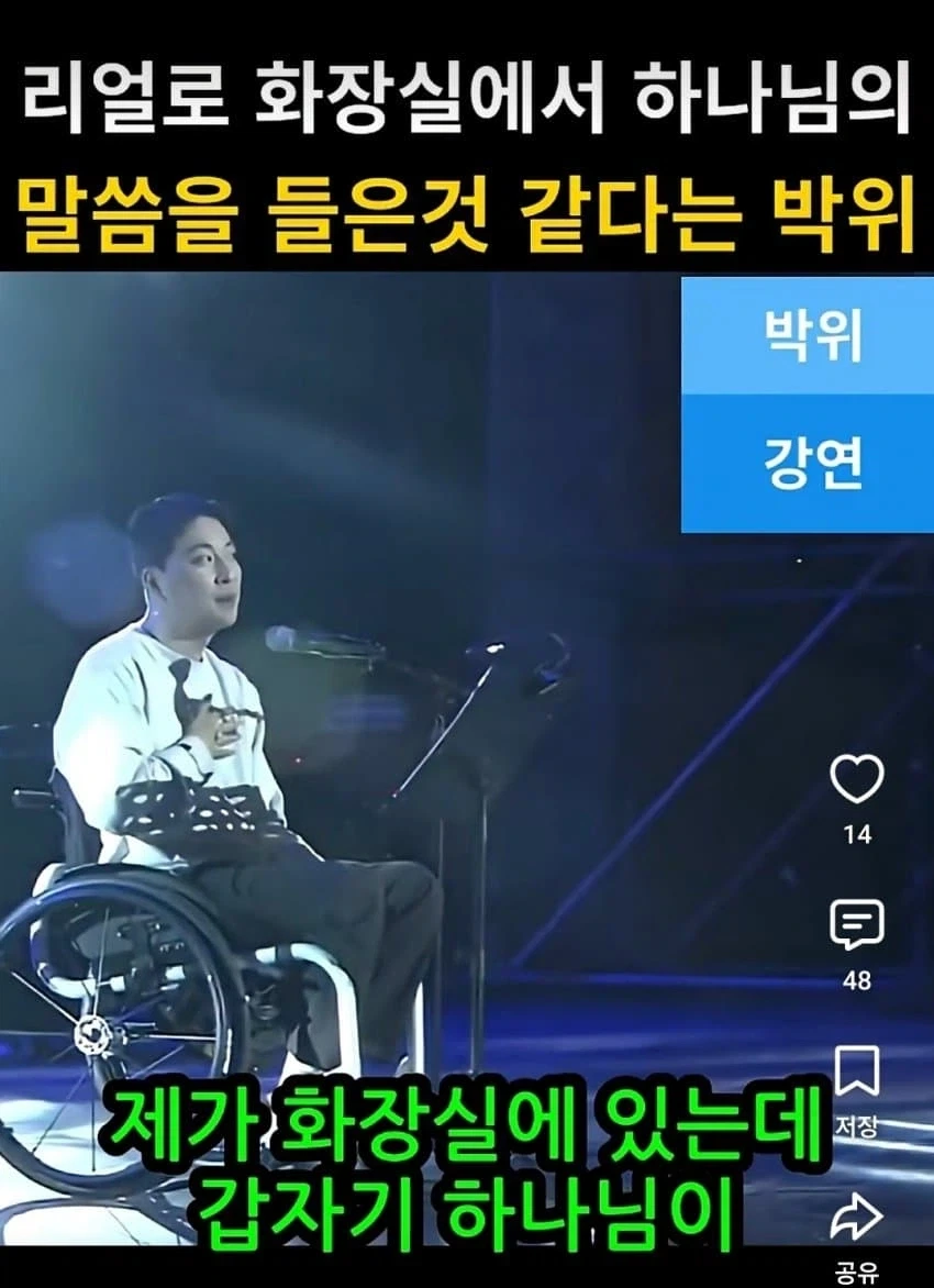 화장실에서 하나님의 말씀을 들은것같다는 ㅂㅇ