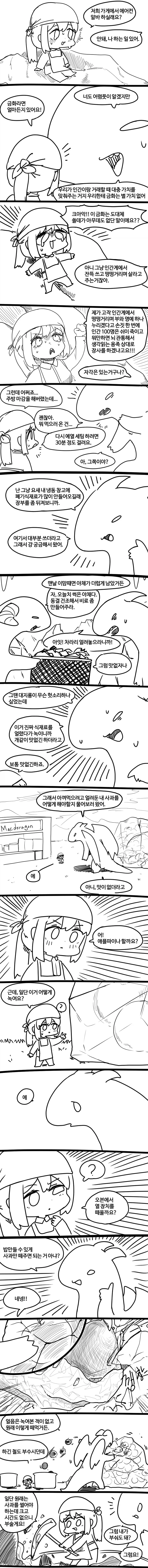 버거머거용 33화:빙결룡 - 이미지 2