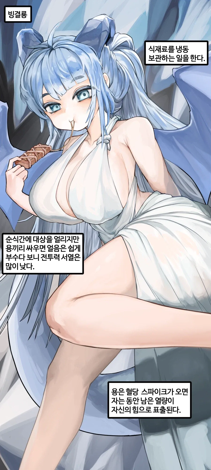 버거머거용 33화:빙결룡 - 이미지 4